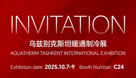展會(huì)預(yù)告 | 宏泰即將亮相烏茲別克斯坦暖通制冷展，10月與您相約塔什干！